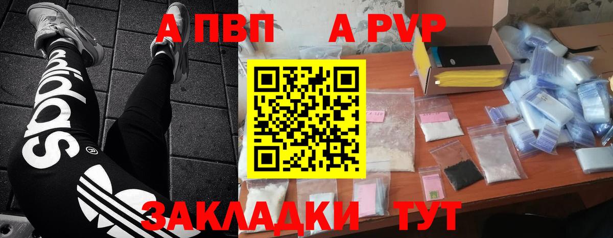A-PVP кристаллы  Вход с VPN  Альфа ПВП Соль  Миасс 
