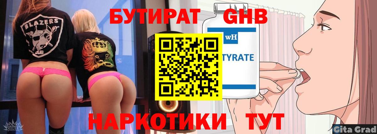 Миасс  Бутират Butirat  Вход с VPN 