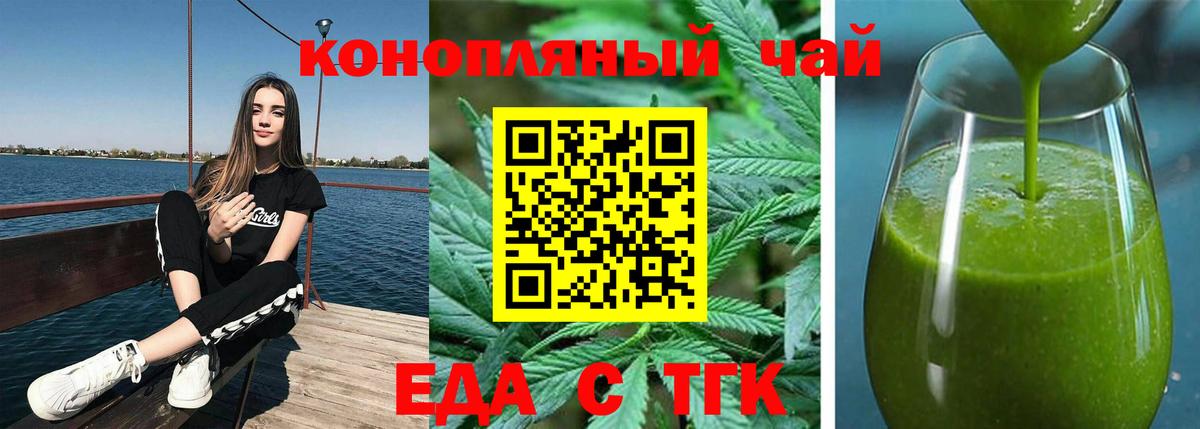 Еда ТГК конопля Миасс