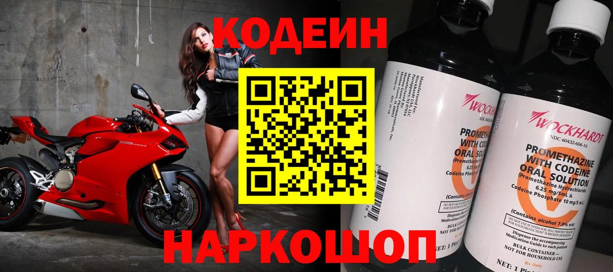 Кодеин напиток Lean (лин)  Кодеиновый сироп Lean напиток Lean (лин)  Вход с VPN  Миасс 