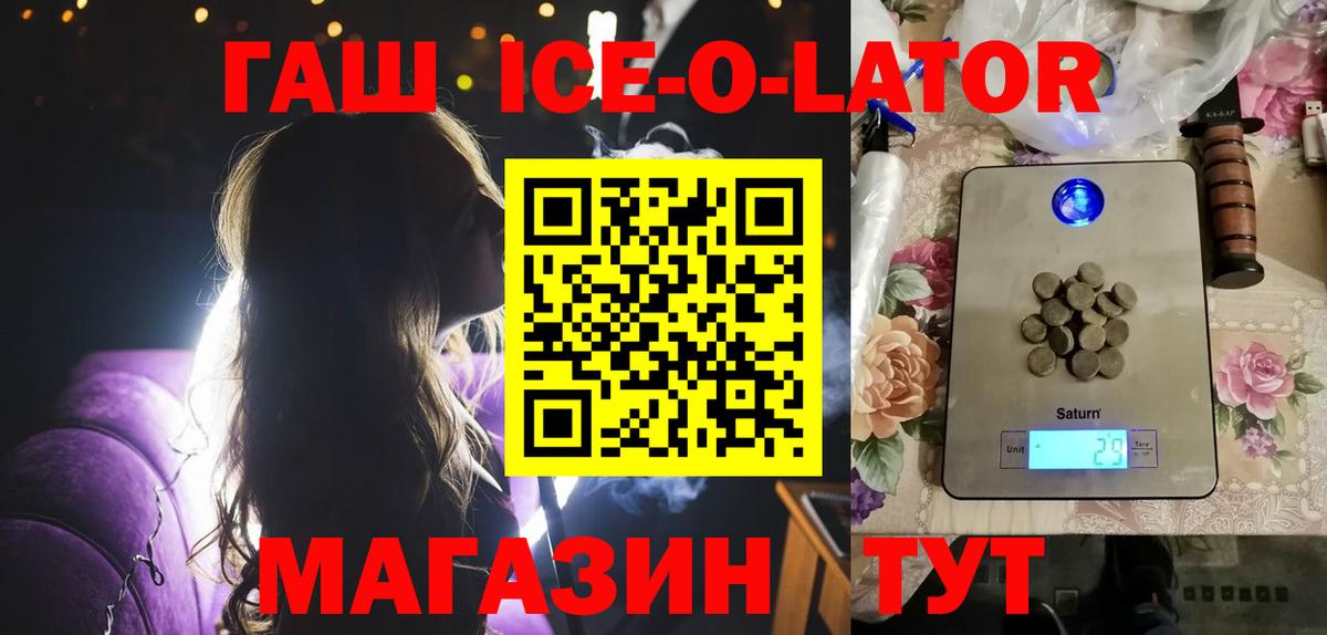 ГАШ индика сатива  Вход с VPN  Миасс  ГАШИШ Ice-O-Lator 