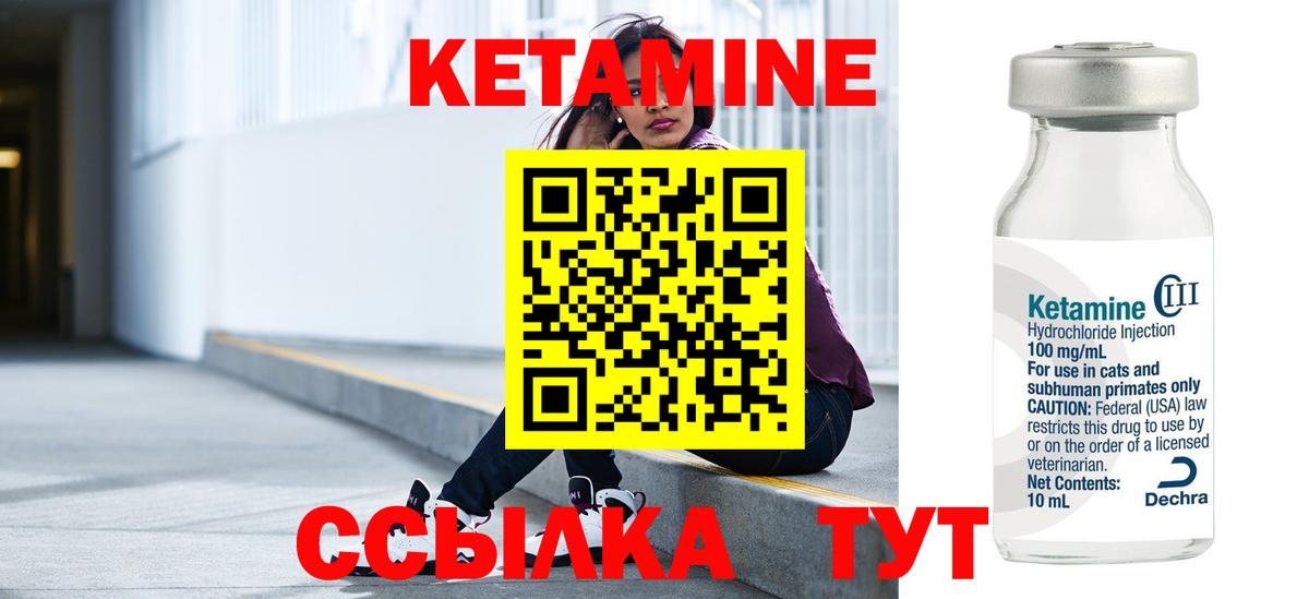 КЕТАМИН VHQ  Вход с VPN  Миасс 
