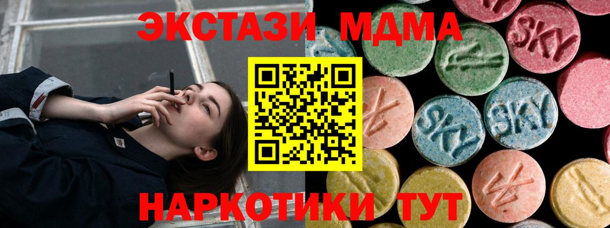 МДМА VHQ  Вход с VPN  MDMA  Миасс  МДМА кристаллы 
