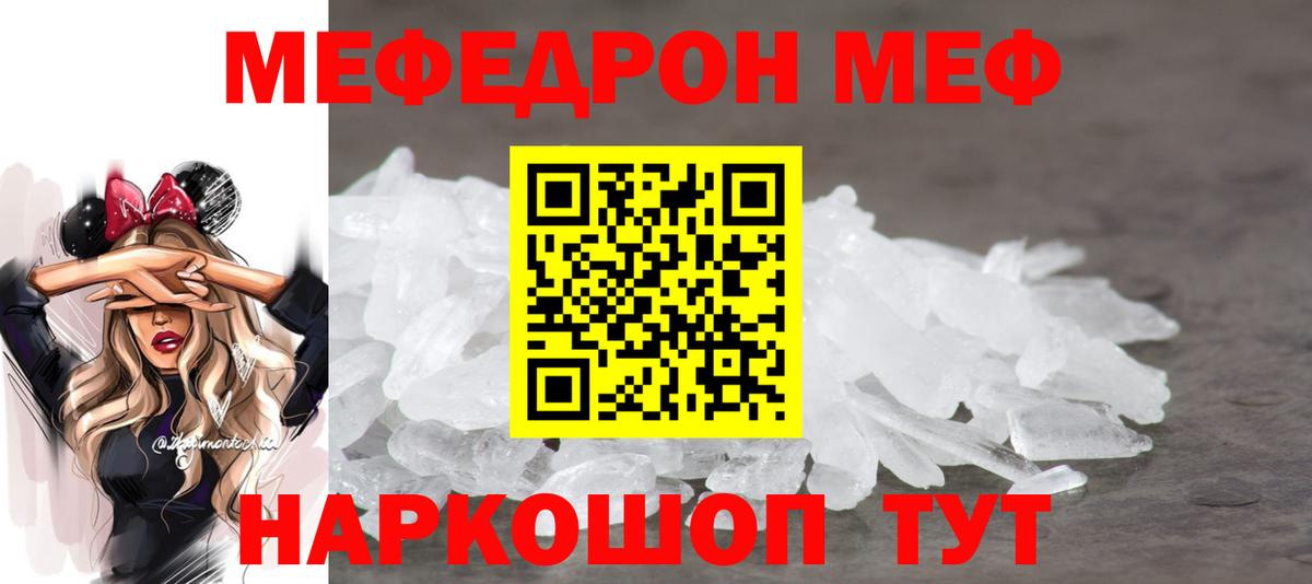 Меф  МЕФ mephedrone  Миасс  Меф  Меф VHQ  Вход с VPN 