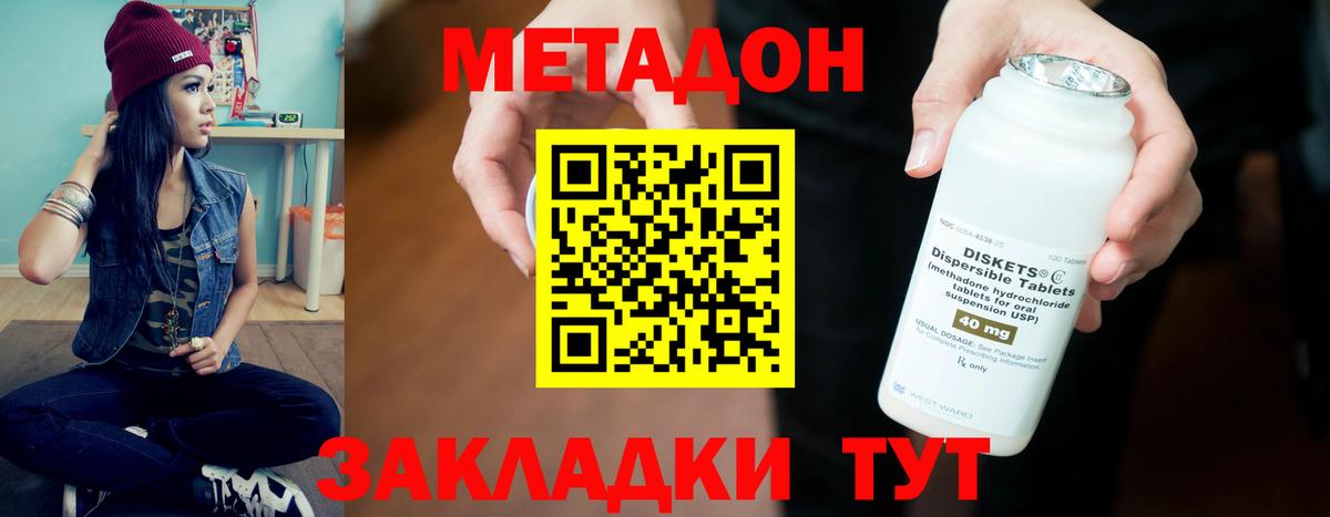 Метадон VHQ  Метадон белоснежный  Вход с VPN  Миасс 