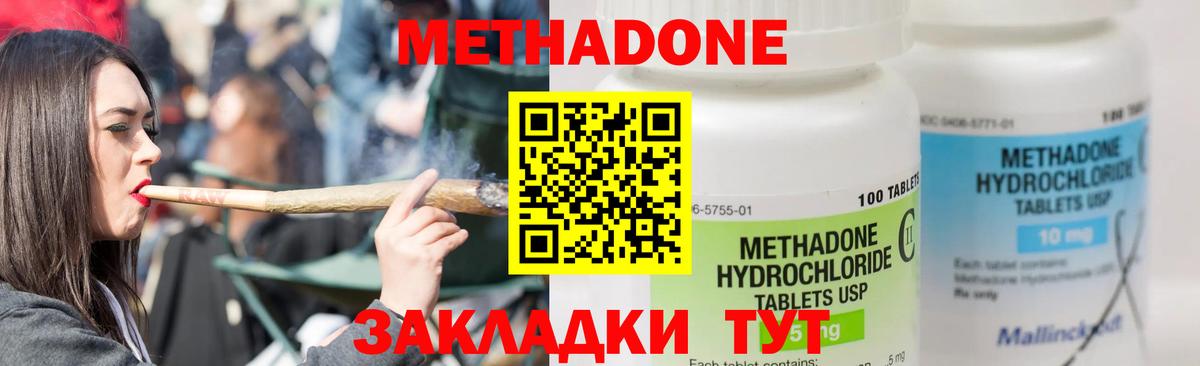МЕТАДОН VHQ Миасс